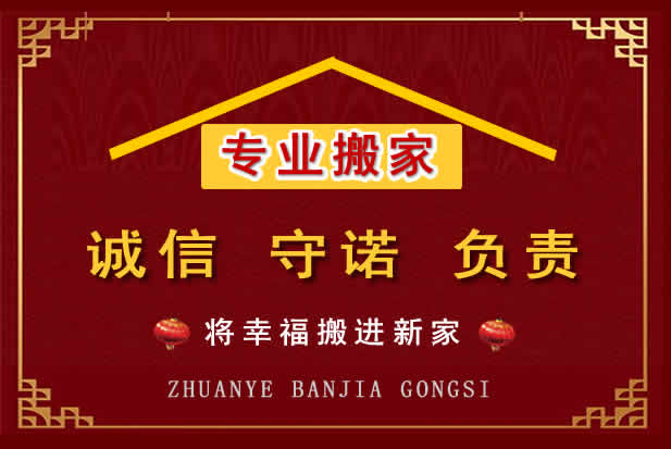 崆峒搬家电话