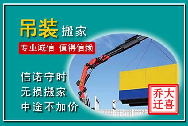 崆峒吊装大件搬家