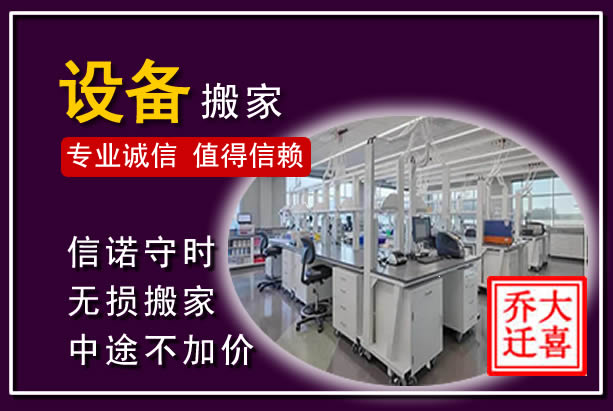 崆峒仪器设备搬运