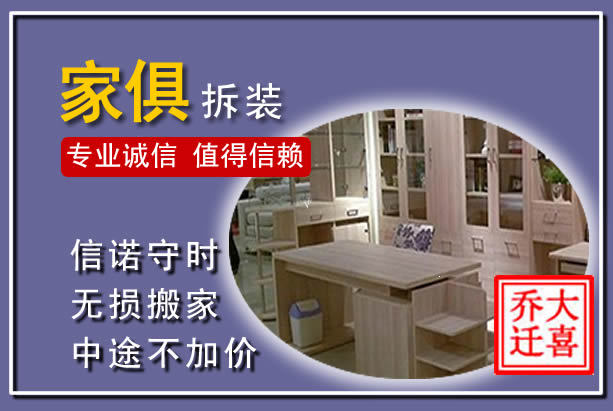 崆峒家俱拆装搬运
